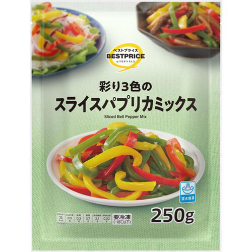 スライスパプリカミックス【冷凍】 250g トップバリュベストプライス