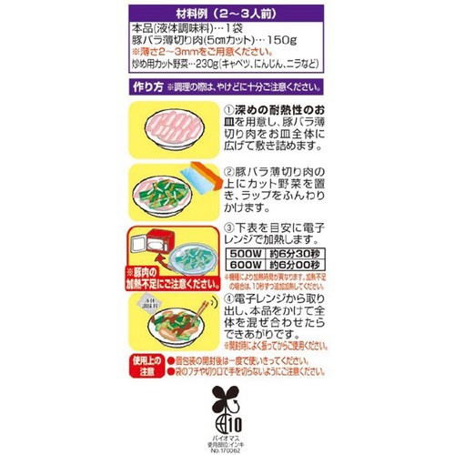 イートアンドフーズ レンジで肉野菜炒めへんの素 2～3人前 40g