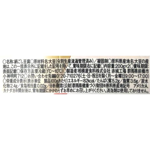 相模屋食料 ダブルパック絹とうふ 200g x 2