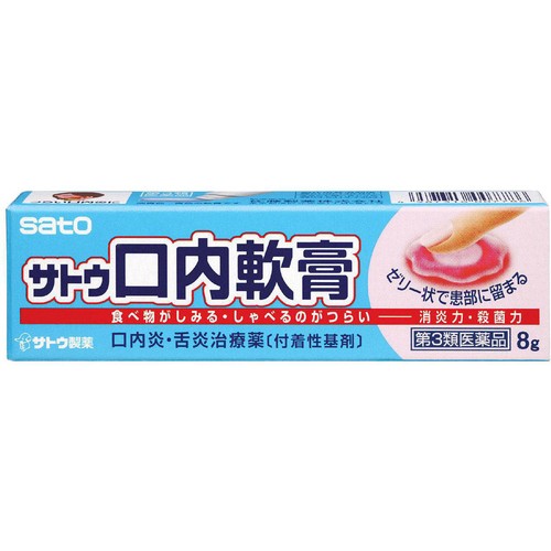 【第3類医薬品】サトウ口内軟膏 8g