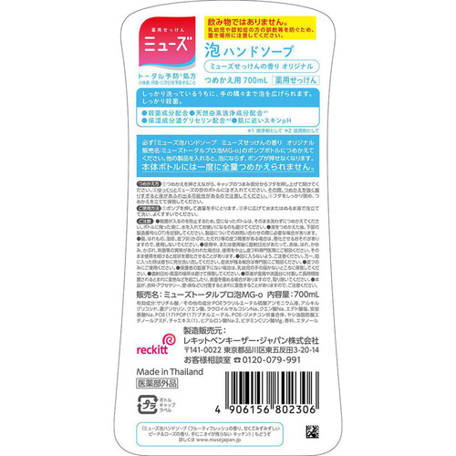 レキットベンキーザー ミューズ 泡ハンドソープ オリジナル つめかえ用 メガ 700ml