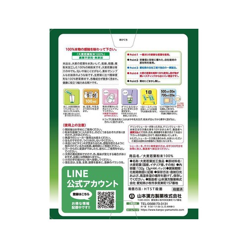 山本漢方 大麦若葉粉末100% 3g x 44包