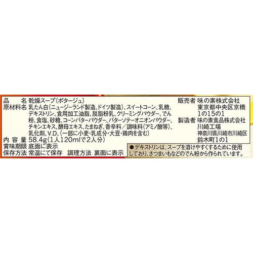 味の素 クノール たんぱく質がしっかり摂れるスープ コーンクリーム 2袋入