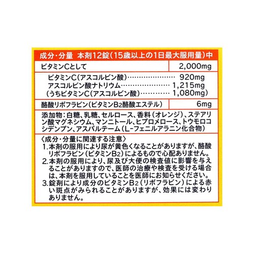 【第3類医薬品】ビタミンC2000チュアブル「UTY」 500錠