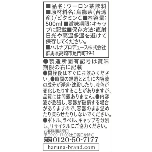 ハルナプロデュース ルカフェ 台湾烏龍茶 500ml