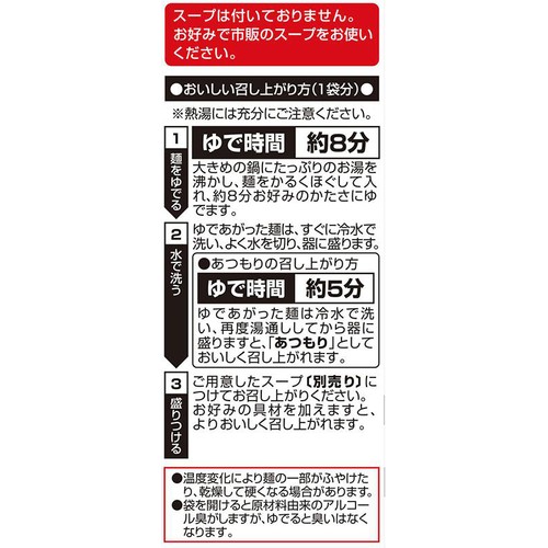 菊水 TETSU監修 つけ麺専用麺 450g
