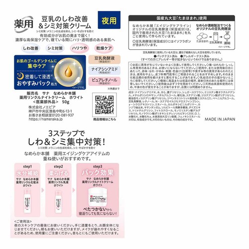 なめらか本舗 薬用リンクルナイトクリーム ホワイト 50g
