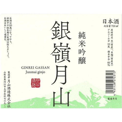 【山形県】 月山酒造 銀嶺月山 純米吟醸 720ml