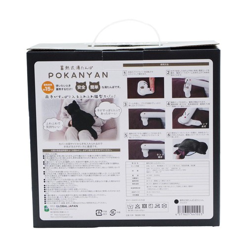 蓄熱式湯たんぽ ぽかにゃん クロスケ Green Beans | グリーンビーンズ