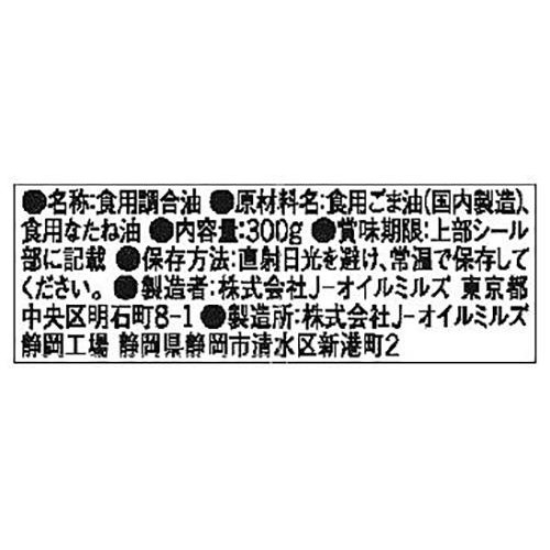J−オイルミルズ AJINOMOTO焙煎ごま香味油 300g