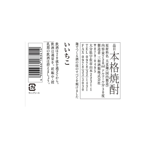 三和酒類 30度 麦焼酎 いいちこフラスコボトル 720ml Green Beans