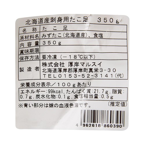 【冷凍】厚岸マルスイ 北海道産水だこ足 350g