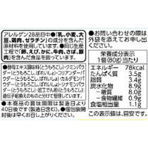 バターチキンカレー 80g x 2個 トップバリュ