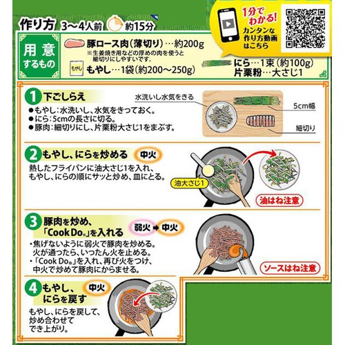味の素 CookDo豚肉ともやしの四川香味炒め用 3～4人前 100g