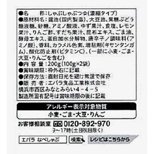 エバラ食品 なべしゃぶ柑橘醤油つゆ 200g