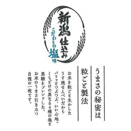 三幸製菓 新潟仕込み塩味 30枚入