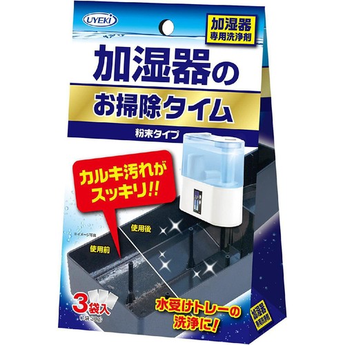 UYEKI 加湿器のお掃除タイム 30g x 3袋