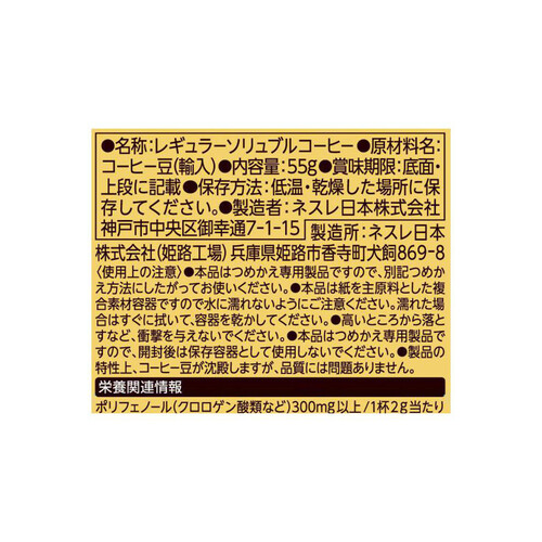 ネスレ ゴールドブレンド エコ&システムパック 55g Green Beans