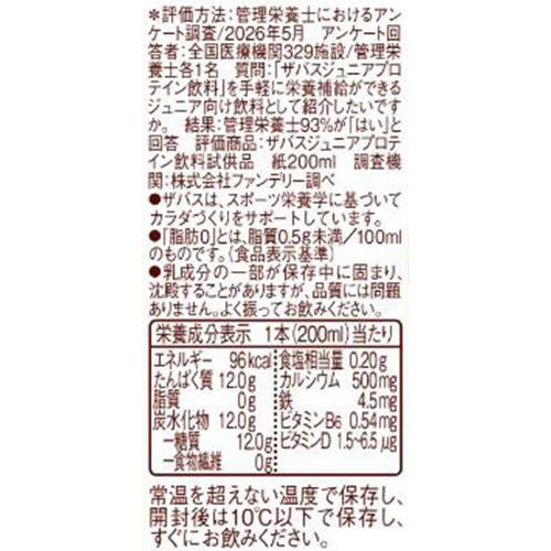 明治 ザバスジュニアプロテイン 脂肪0 チョコバナナ風味 200ml