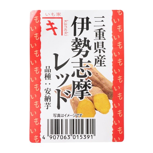 三重県産 いも家kaneki さつまいも(伊勢志摩レッド) 1本 Green Beans
