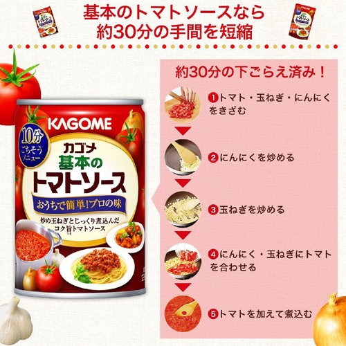 カゴメ 基本のトマトソース 295g