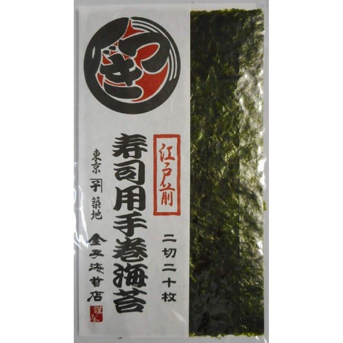金子海苔店 江戸前 寿司用手巻海苔 2切20枚入