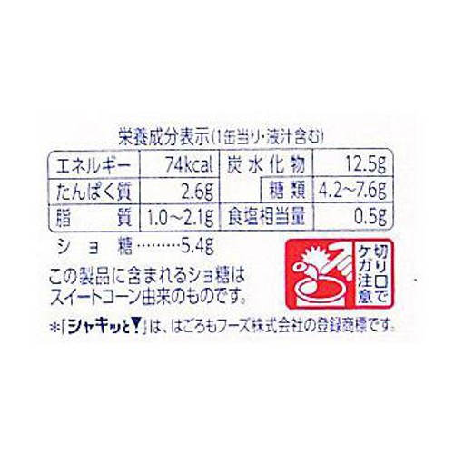 はごろも 北海道産シャキッととうもろこし 90g