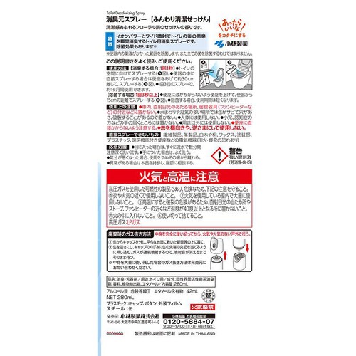 小林製薬 消臭元 スプレー ふんわり清潔 せっけん 280mL