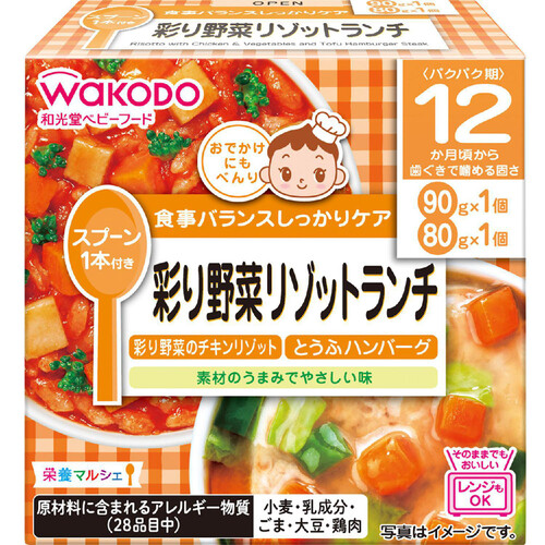 和光堂 栄養マルシェ 彩り野菜リゾットランチ 12ヶ月～ 90g + 80g