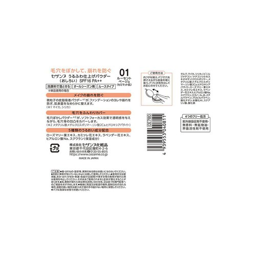 セザンヌ うるふわ仕上げパウダー 01 ルーセントベージュ