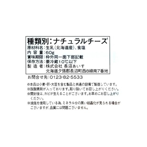 長沼あいす カチョカバロチッコロ パール 60g