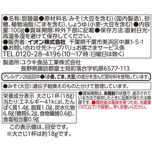 甜麺醤(スパウトパウチ) 100g トップバリュベストプライス