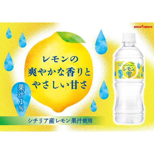 ポッカサッポロ レモンの雫 540ml