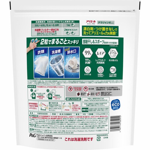 P&G アリエール 洗濯洗剤 ジェルボールプロ 部屋干し&スポーツ 部屋干しでもさわやかな香り つめかえ用 89個入