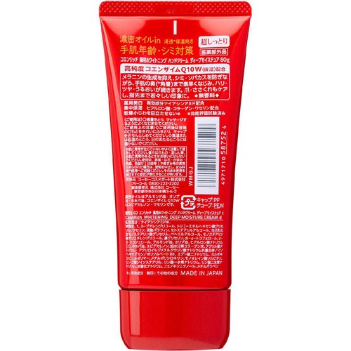 コーセーコスメポート コエンリッチ 薬用ホワイトニング ハンドクリーム ディープモイスチュア 80g