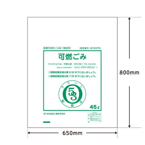 船橋市指定ごみ袋(家庭用) 可燃ごみ用 45L 50枚入