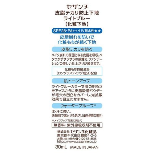 セザンヌ 皮脂テカリ防止下地 ライトブルー