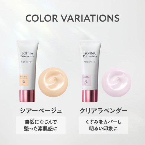花王 ソフィーナ プリマヴィスタ 角層保水プライマー クリアラベンダー 25g