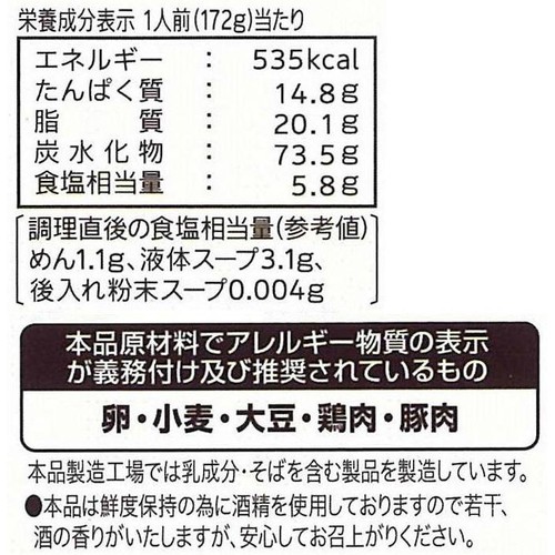 寿がきや食品 麺処井の庄監修 辛辛魚まぜそば 2人前