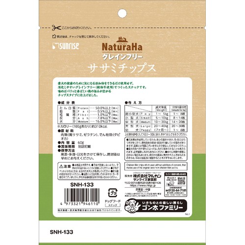 【ペット用】 サンライズ ナチュラハ グレインフリー ササミチップス 60g