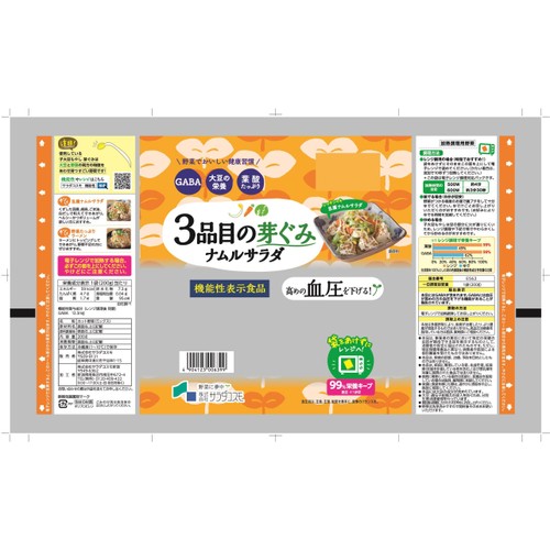 サラダコスモ 3品目の芽ぐみ ナムルサラダ 200g