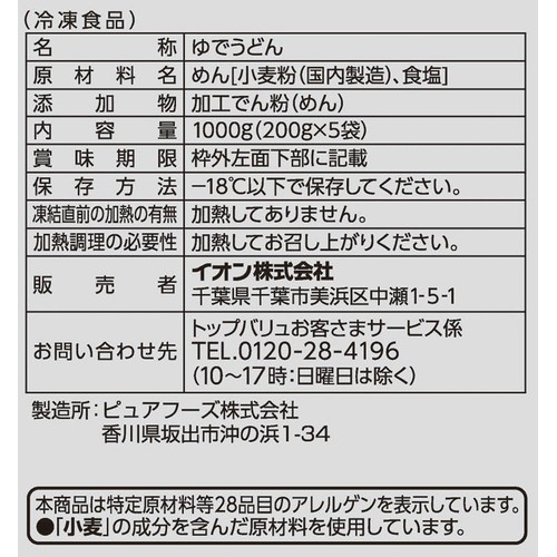 うどん【冷凍】 200g x 5食 トップバリュ ベストプライス