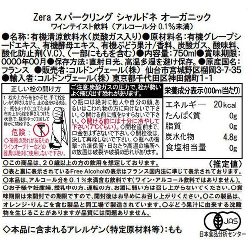 微アル/フランス産】 ゼラ スパークリング シャルドネ オーガニック