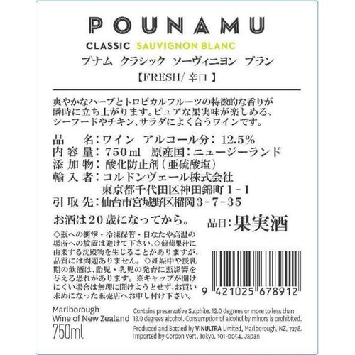 【ニュージーランド産】 プナム クラシック ソーヴィニヨン ブラン 750ml