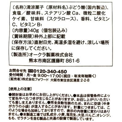 フォワード ビタ塩 塩タブレット レモン味 40g