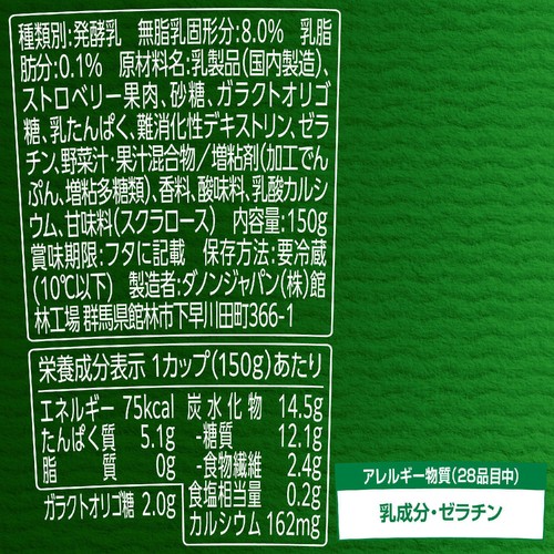 ダノン ビオ腸活これだけ ストロベリー 150g