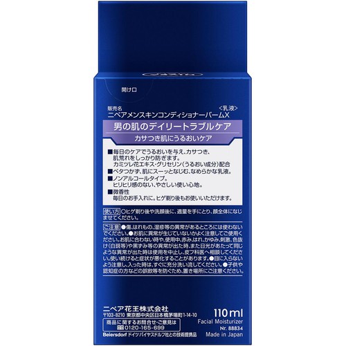花王 ニベアメン スキンコンディショナーバーム 110ml