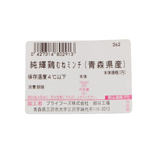 純輝鶏むねミンチ 180g～220g 【冷蔵】トップバリュグリーンアイナチュラル 青森県産