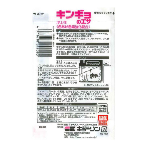 【ペット用】 キョーリン キンギョのエサ 50g