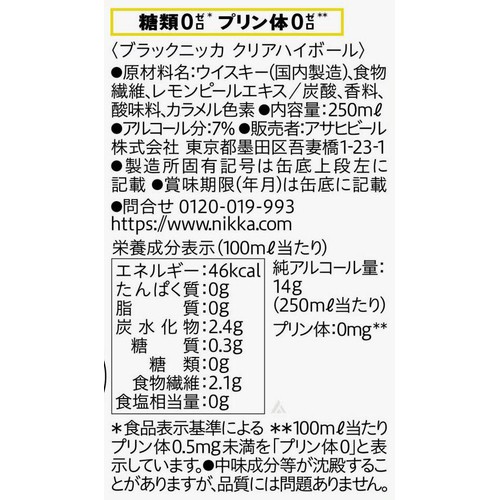【7%】アサヒ ブラックニッカハイボール 250ml